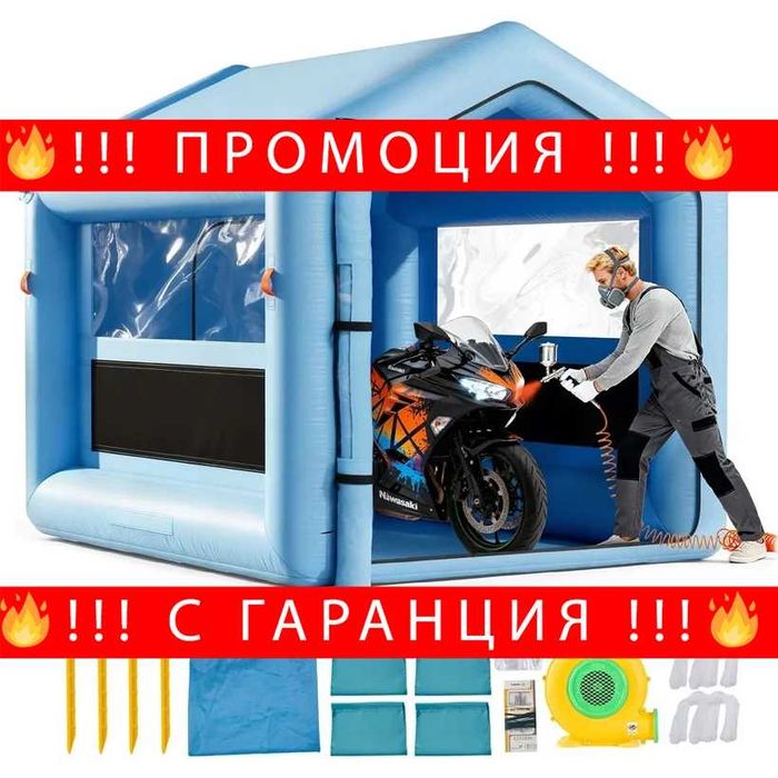 НЕМСКА Компактна Надуваема Бояджийска Кабина VEVOR (3 x 2.5 x 2.5 m) с Триъгълен Покрив + ЛЕД ФЕНЕР
