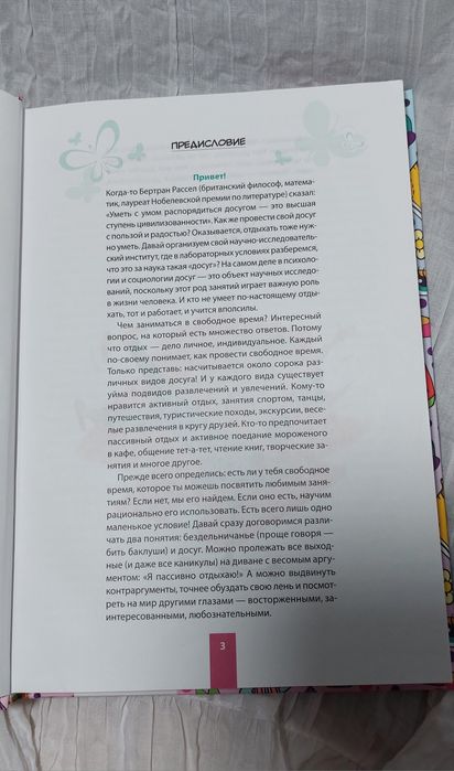 Книга для девочек подростков