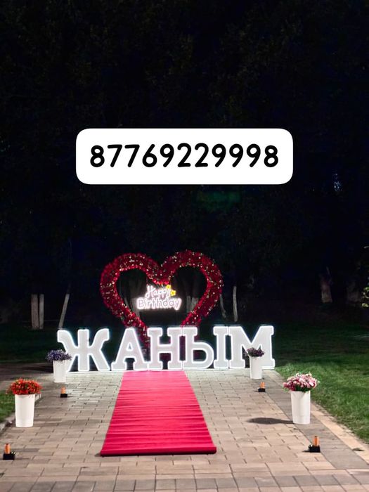 Оформление Сердечко поздравления