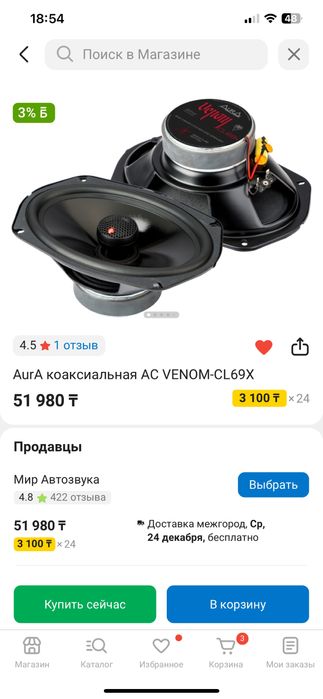 Динамики Aura Venom