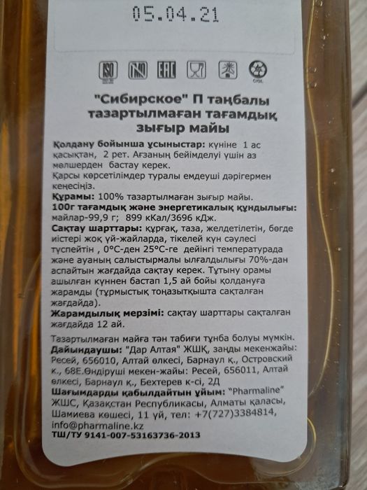 Масло льняное просрочено.