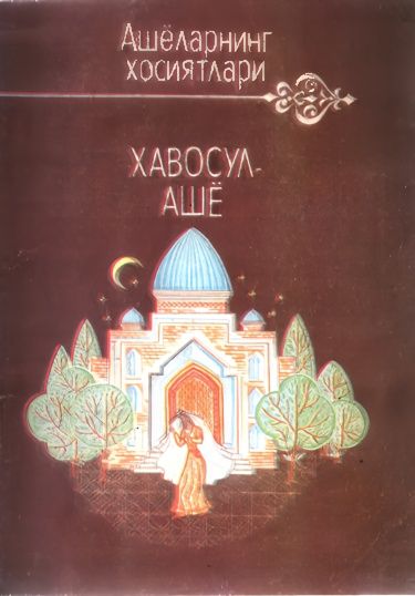 Хавосул ашё китоби ва Ишқий лаззат сирлари
