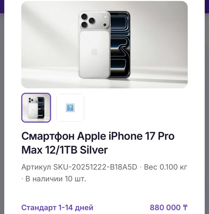 Айфон 17,17 про,про максы