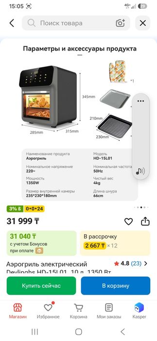 Аэрогриль 15000 тенге
