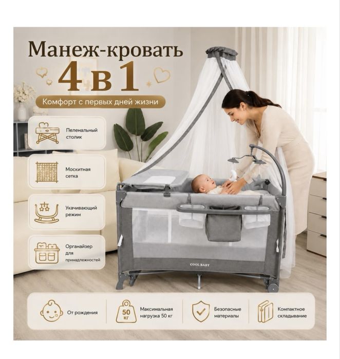 продается манеж 0+