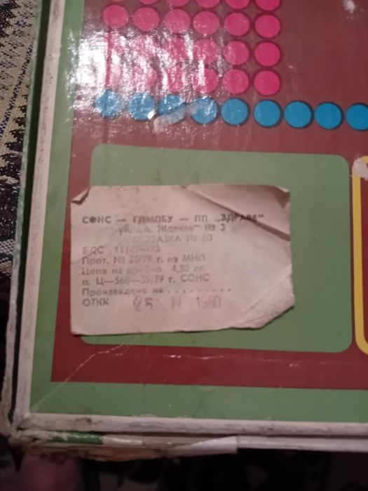 Детска игра от соца Музайка номер 60