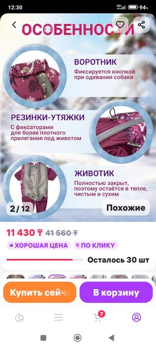 Комбинезон для собаки зимний новый