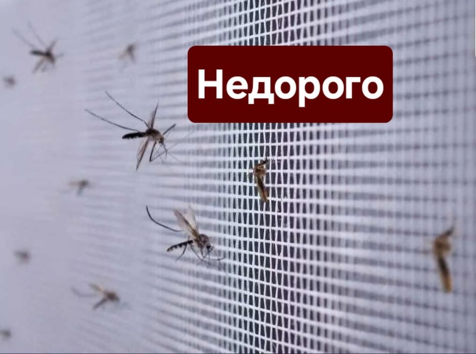 Маскитные сетки, Антимошка, Антипыль. Решетки на окна. Маскитная сетка