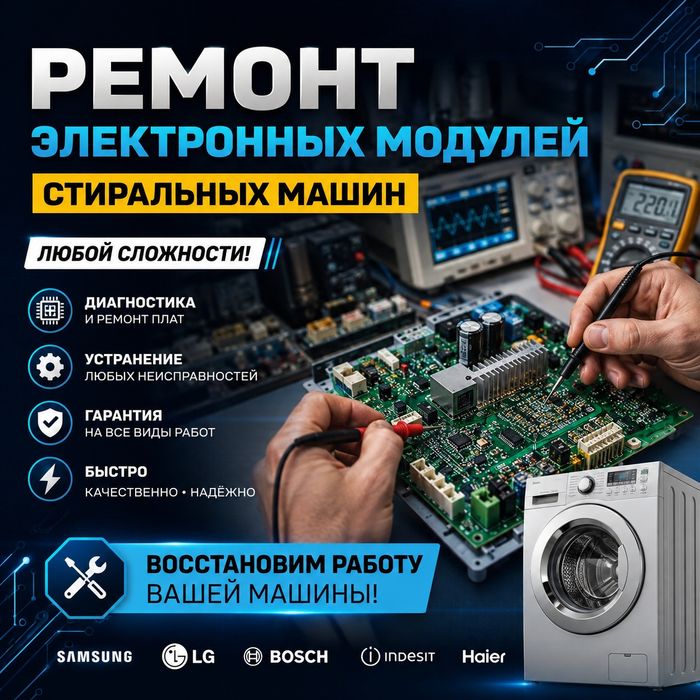 Ремонт электронных плат.