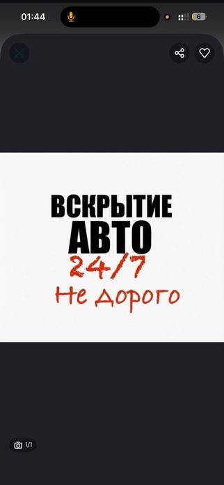 Вскрытие АВТО по замку 24/7. Медвежатник