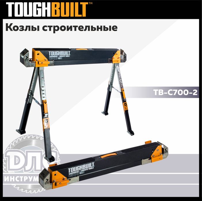 строительные козлы