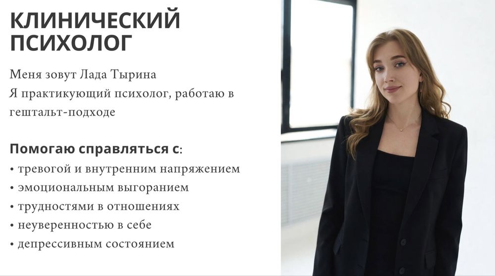 Клинический психолог онлайн