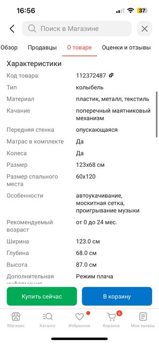 Колыбель-качалка на колосиках