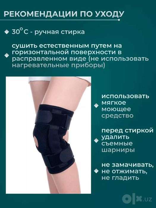 Наколенник, ортез, фиксатор с шарнирными металлическими пластинами