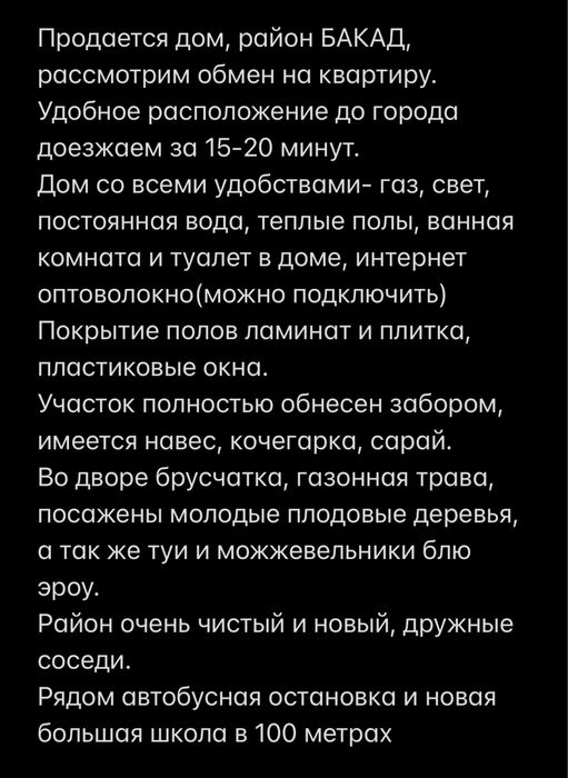 Продается дом, обмен на квартиру