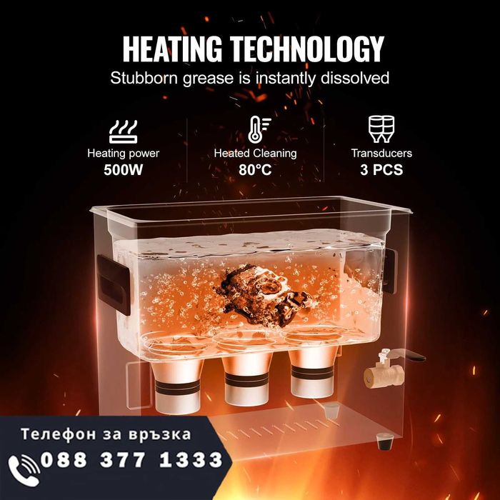 НЕМСКИ Професионален ултразвуков почистващ уред + ЛЕД ФЕНЕР