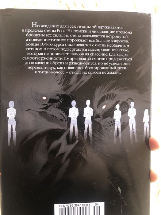 Атака титанов