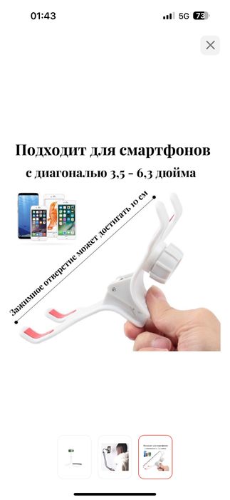 Держатель для телефона