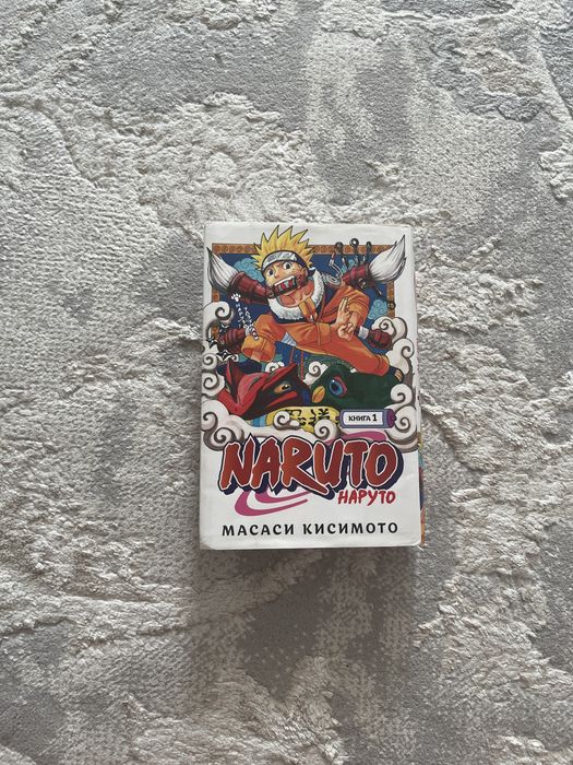 книга манга наруто 1 часть