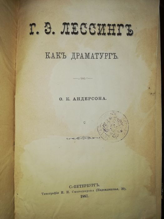 Антикварные книги по литературоведению.