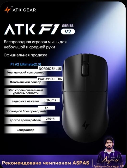 ATK F1 V2 Ultimate 2.0