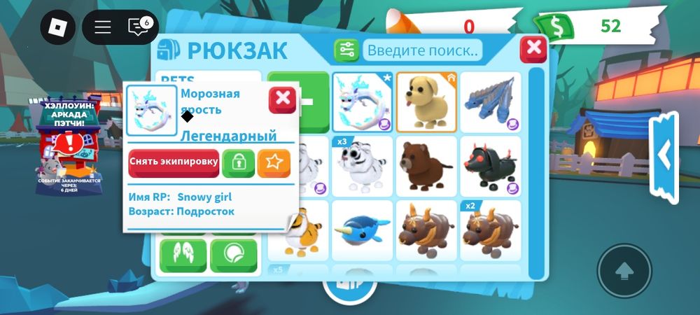 Фрост фурри из адопт ми