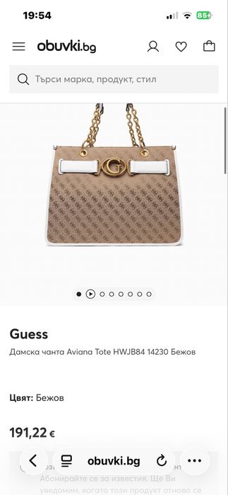 Чанта Guess Aviana Tote