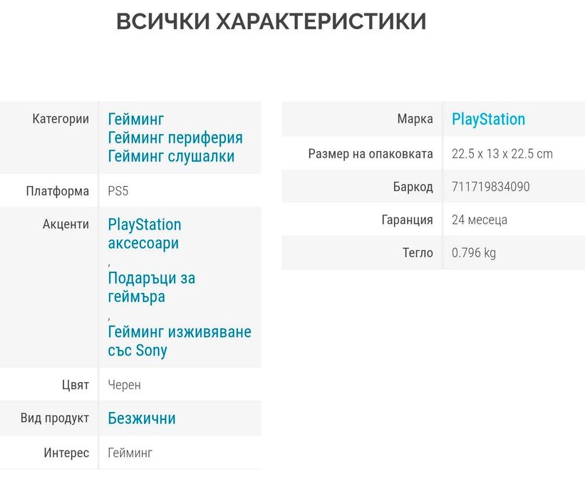 PS5 Слушалки PULSE 3D Wireless Headset Playstation black