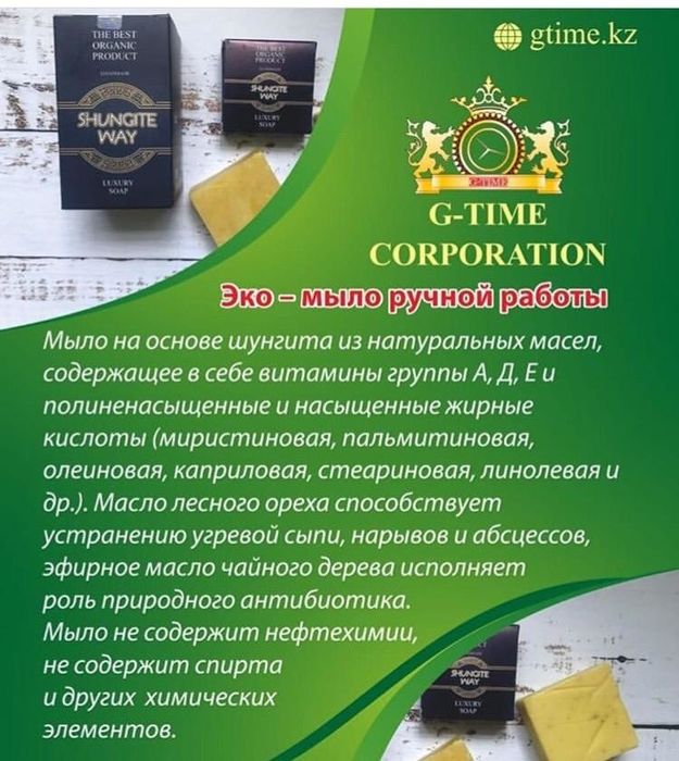 Шунгитовое мыло от G-TIME