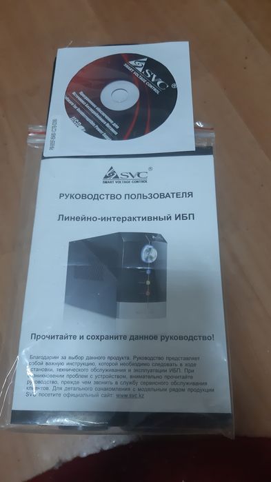 Источник бесперебойного питания