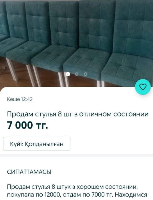 продам стулья8шт отличном состоянии7000