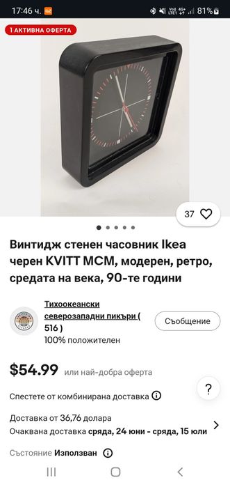 Стенен часовник от 90-те  Икеа