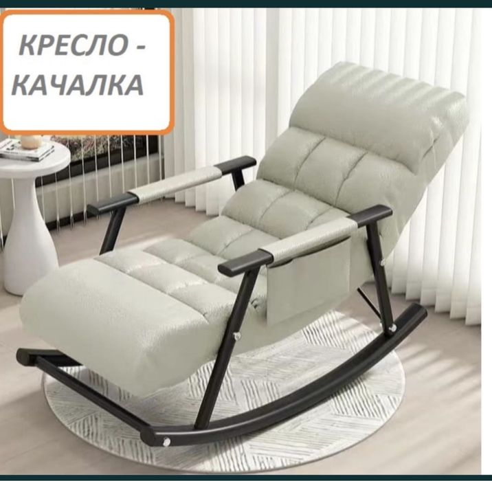 Кресло качалка.