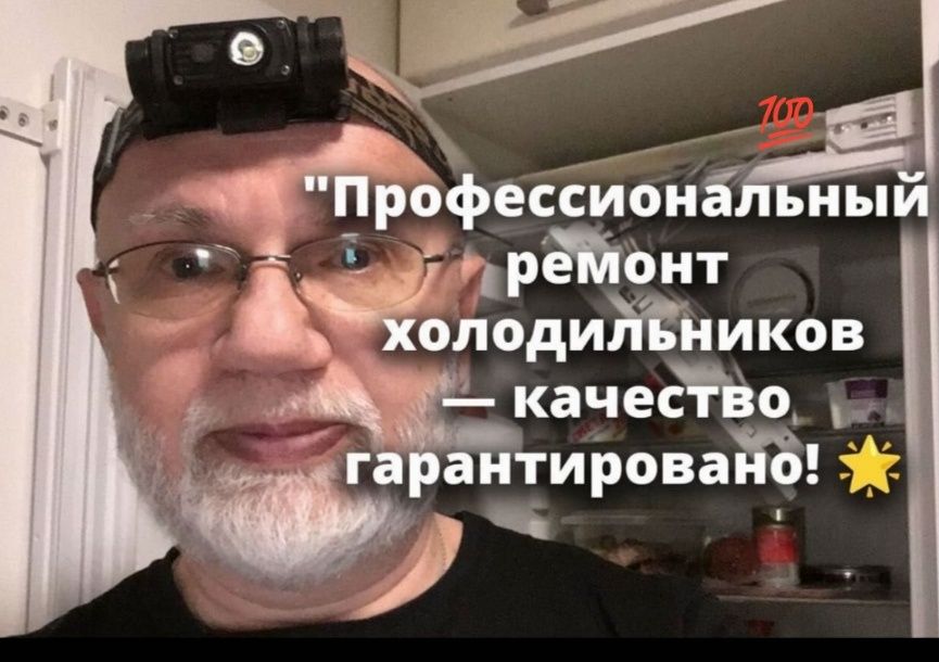 Ремонт холодильников