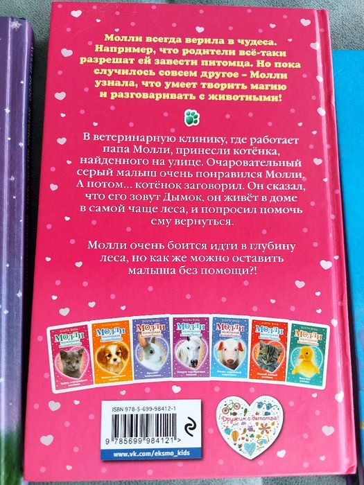 Детские книги Холли Вебб