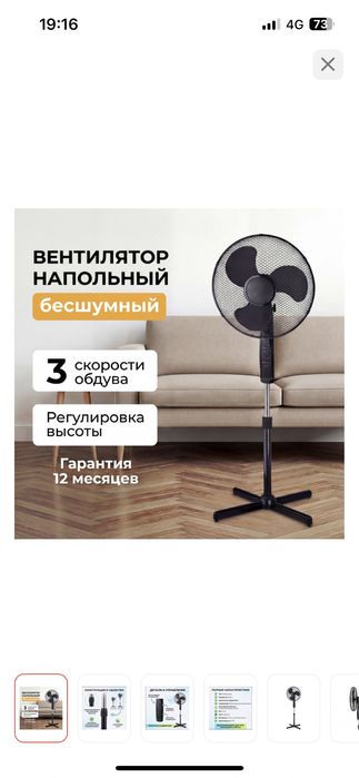 Вентилятор напольный