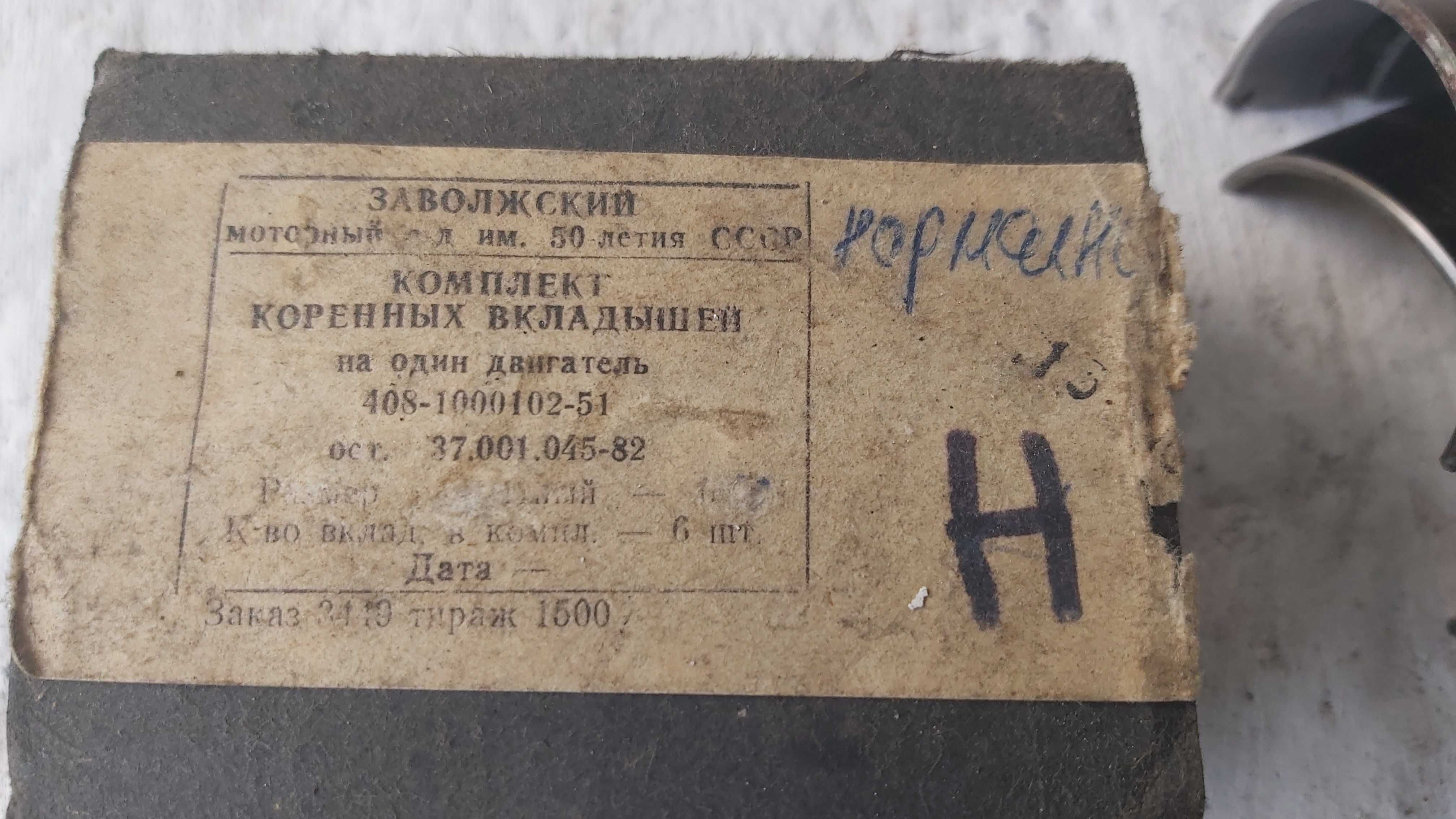Бутала и сегменти за москвич 408 гр. Велинград • OLX.bg