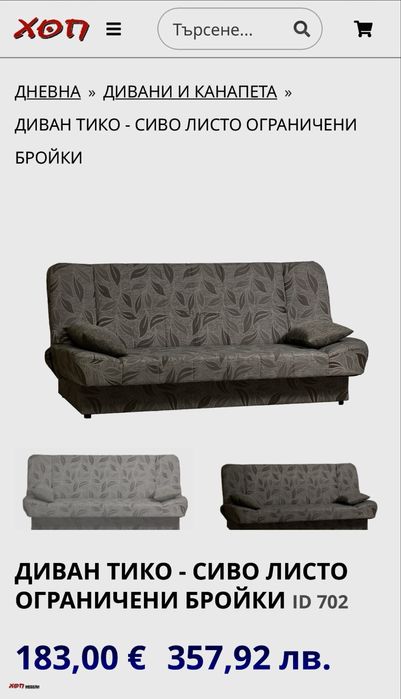 Клик-клак диван / click-clack sofa