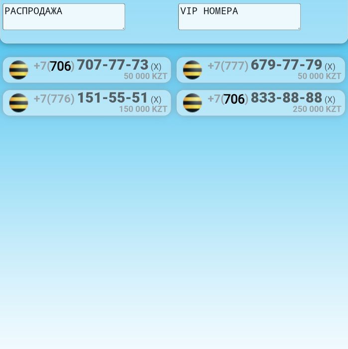 Распродажа VIP номеров!