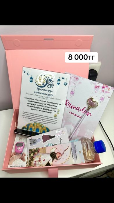 Рамазан бокстар, парный жайнамаздар