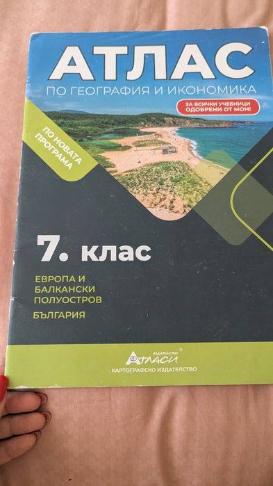 Учебници и тетрадки за 7 клас