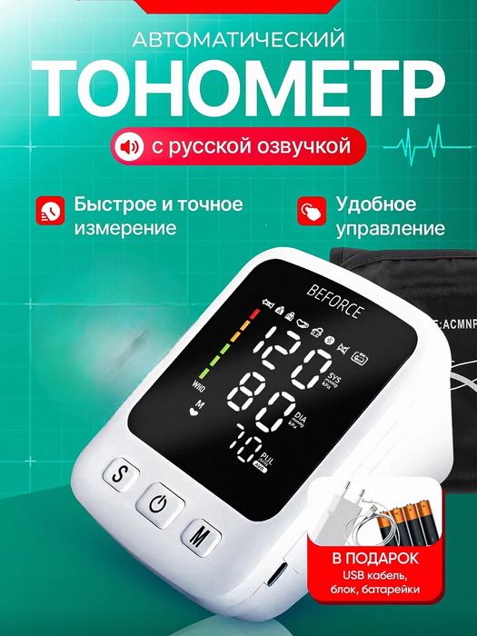 Тонометр автоматический для измерения давления