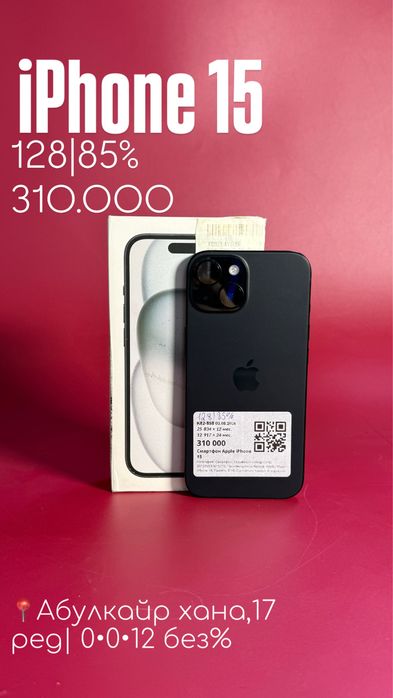 Iphone 15|0•0•12 без%|BaiTime
