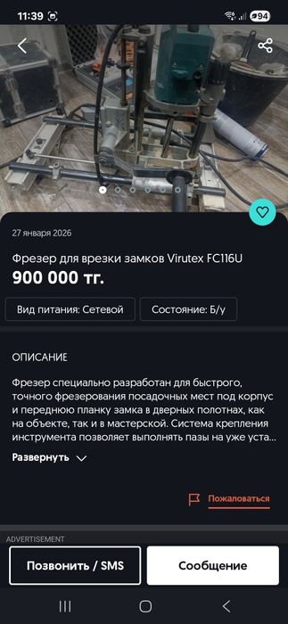Инструмент  для установки
