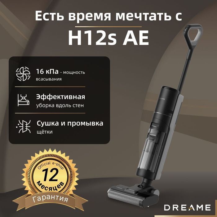 Моющий пылесос Вертикальный Dreame H12S AE
