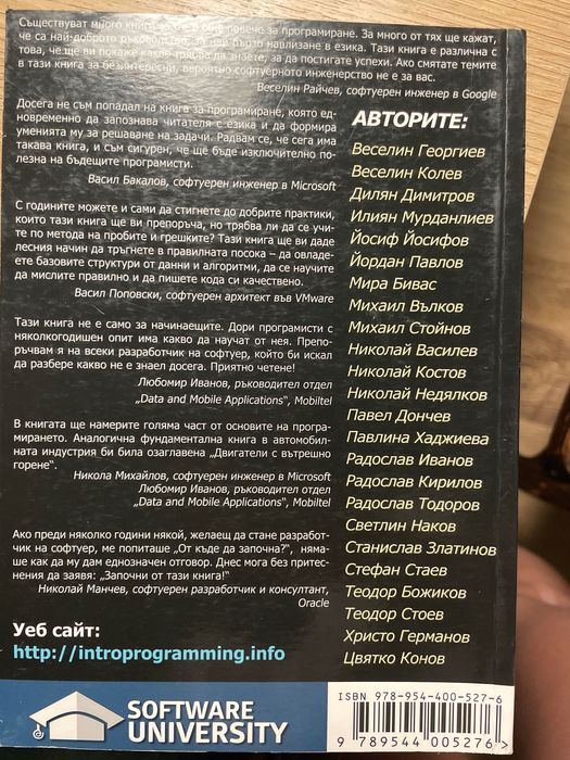 Книга: Въведение в програмирането