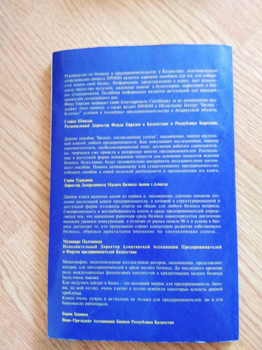 книга бизнес, составляющие успеха