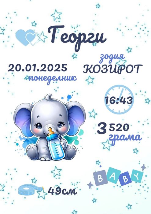 Бебешки визитки на всякакви теми