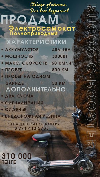 Продам электро самокат