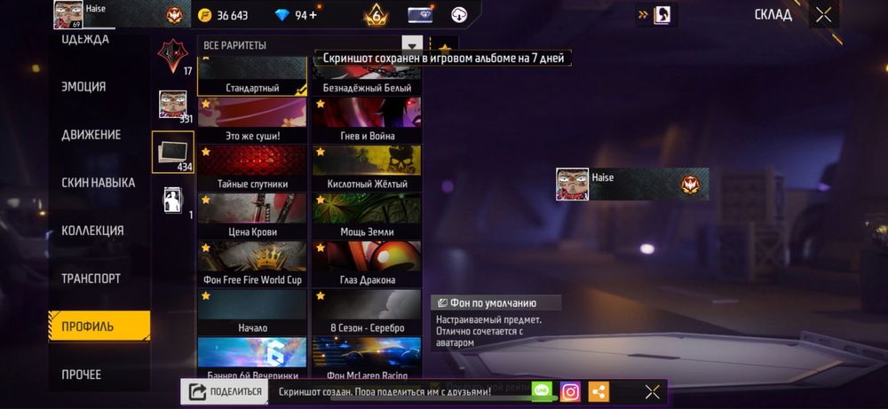 Фри фаер  аккаунт